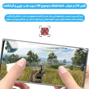 گلس یو وی UV Glass مناسب برای گوشی Samsung Galaxy S9 Plus / S8 Plus