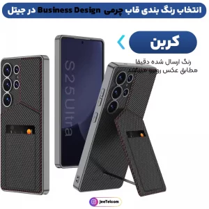کاور چرمی جاکارتی مدل Business Design مناسب برای گوشی Samsung Galaxy S25 Ultra