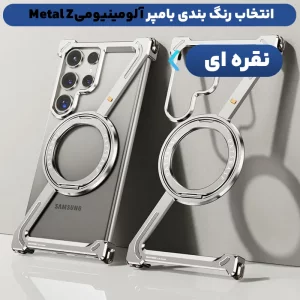 کاور آلومینیومی مگ سیف دار برندOATSBASF مدل METAL Z مناسب برای گوشی Samsung Galaxy S24 Ultra