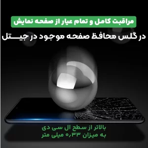 محافظ صفحه نمایش گلس Xiaomi Redmi Note 14 Pro 5G فول چسب اورجینال