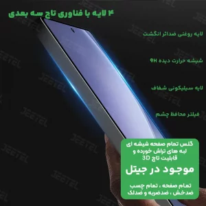 گلس گوشی Samsung Galaxy S25 Ultra مدل SP