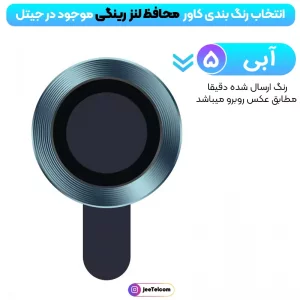 محافظ لنز دوربین Xiaomi Redmi 14C / Poco C75 رینگی مدل شیشه ای آلومینیومی