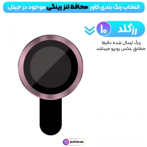 محافظ لنز دوربین Xiaomi Redmi 14C / Poco C75 رینگی مدل شیشه ای آلومینیومی