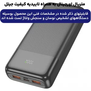 پاوربانک به ظرفیت 20.000 میلی آمپر و توان 22.5 وات از برند هوکو مدل Hoco J121A (100% اورجینال)