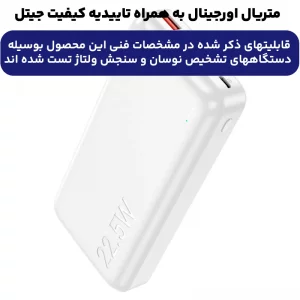 پاوربانک به ظرفیت 20.000Mah و توان 22.5 وات PD+QC3 از برند هوکو مدل Hoco J101A (100% اورجینال)