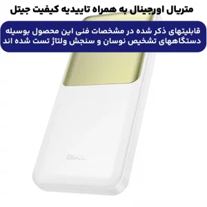 پاوربانک به ظرفیت 10.000Mah و توان 22.5 وات PD از برند هوکو مدل Hoco J136 (100% اورجینال)