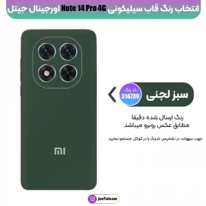 کاور سیلیکونی تک رنگ Xiaomi Redmi Note 14 Pro 4G مدل Rokcp پاک کنی ضدلک (100% اصلی)