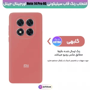 کاور سیلیکونی تک رنگ Xiaomi Redmi Note 14 Pro 4G مدل Rokcp پاک کنی ضدلک (100% اصلی)