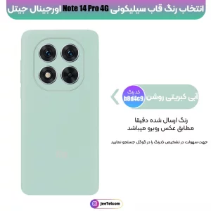 کاور سیلیکونی تک رنگ Xiaomi Redmi Note 14 Pro 4G مدل Rokcp پاک کنی ضدلک (100% اصلی)