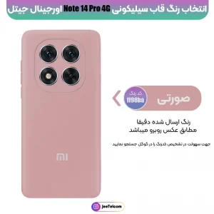 کاور سیلیکونی تک رنگ Xiaomi Redmi Note 14 Pro 4G مدل Rokcp پاک کنی ضدلک (100% اصلی)