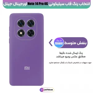کاور سیلیکونی تک رنگ Xiaomi Redmi Note 14 Pro 4G مدل Rokcp پاک کنی ضدلک (100% اصلی)