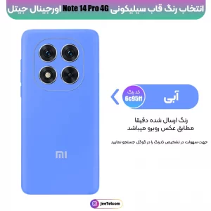 کاور سیلیکونی تک رنگ Xiaomi Redmi Note 14 Pro 4G مدل Rokcp پاک کنی ضدلک (100% اصلی)