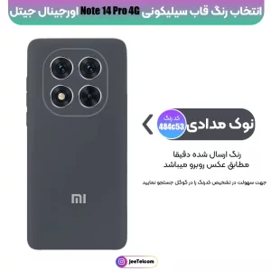 کاور سیلیکونی تک رنگ Xiaomi Redmi Note 14 Pro 4G مدل Rokcp پاک کنی ضدلک (100% اصلی)