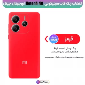 کاور سیلیکونی برند Rokcp برای گوشی Xiaomi Redmi Note 14 4G پاک کنی ضدلک (100% اصلی)
