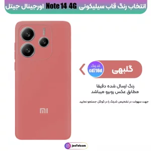 کاور سیلیکونی برند Rokcp برای گوشی Xiaomi Redmi Note 14 4G پاک کنی ضدلک (100% اصلی)