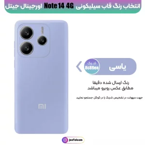 کاور سیلیکونی برند Rokcp برای گوشی Xiaomi Redmi Note 14 4G پاک کنی ضدلک (100% اصلی)