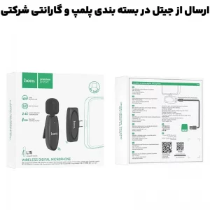 میکروفن بیسیم یقه ای مدل پورت Type-C از برند هوکو مدل Hoco L15 (نسخه اورجینال وارداتی)