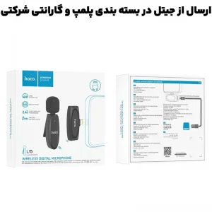 میکروفن بیسیم یقه ای مدل پورت Lightning از برند هوکو مدل Hoco L15 (نسخه اورجینال وارداتی)