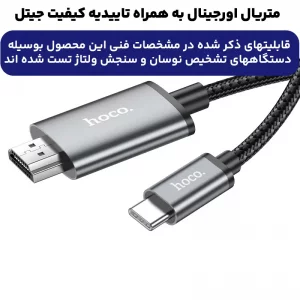 کابل مبدل HDMI به Type-C به طول 2 متر مدل 4K از برند هوکو مدل Hoco UA27 (نسخه اورجینال وارداتی)