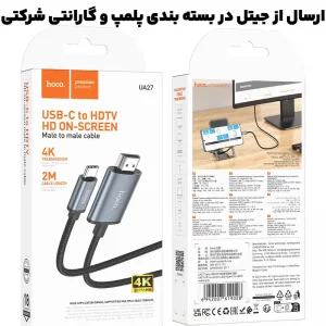 کابل مبدل HDMI به Type-C به طول 2 متر مدل 4K از برند هوکو مدل Hoco UA27 (نسخه اورجینال وارداتی)