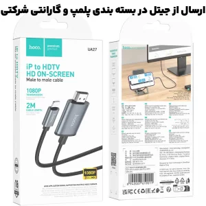 کابل مبدل HDMI به Lightning به طول 2 متر مدل 1080P از برند هوکو مدل Hoco UA27 (نسخه اورجینال وارداتی)