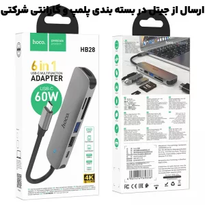 هاب 6 پورت Type-C 6 in 1 به طول 0.2 متر مدل 4K از برند هوکو مدل Hoco HB28 (نسخه اورجینال وارداتی)