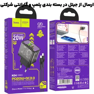 شارژر دیواری 20W دو پورت به همراه کابل 1 متری PD+QC3.0 از برند هوکو مدل Hoco N34 (نسخه اورجینال تاییدیه EURO)