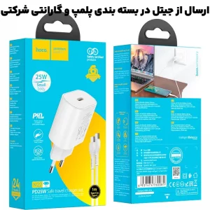 شارژر دیواری 25W به همراه کابل 1 متری Type-C از برند هوکو مدل Hoco N22 (نسخه اورجینال تاییدیه EURO)