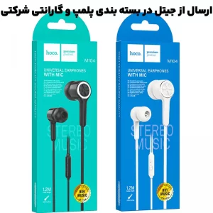 هندزفری سیمی مکالمه دار کانکتور 3.5mm از برند هوکو مدل HOCO M104 (نسخه اورجینال وارداتی)