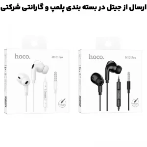 هندزفری سیمی مکالمه دار کانکتور 3.5mm از برند هوکو مدل HOCO M101 Pro (100% اورجینال)