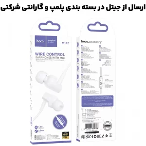 هندزفری سیمی مکالمه دار کانکتور 3.5mm از برند هوکو مدل HOCO M112 (نسخه اورجینال وارداتی)