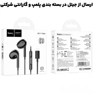 هندزفری سیمی مکالمه دار کانکتور Lightning از برند هوکو مدل HOCO M111 Max (100% اورجینال)