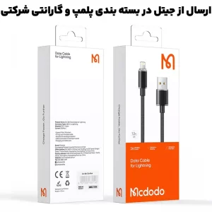 کابل شارژ USB به Lightning به طول 1.2 متر 3A از برند مک دودو Mcdodo CA-364 (نسخه اورجینال)