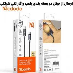 کابل شارژ Type-C به Type-C به طول 1.2 متر 100W 3A از برند مک دودو Mcdodo CA-558 (نسخه اورجینال)