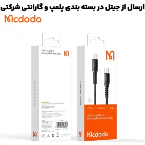 کابل شارژ Type-C به Type-C به طول 1 متر 60W 3A از برند مک دودو Mcdodo CA-564 (نسخه اورجینال)