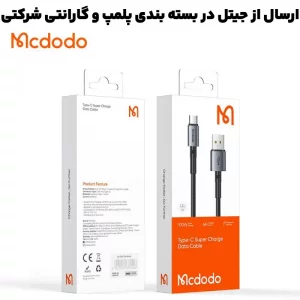 کابل شارژ Type-C به USB به طول 1.2 متر 100W 6A از برند مک دودو Mcdodo CA-359 (نسخه اورجینال)