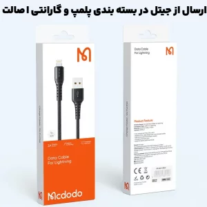 کابل شارژ Lightning به USB به طول 1 متر 3A از برند مک دودو Mcdodo CA-226 (نسخه اورجینال)