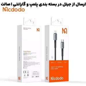 کابل شارژ Lightning به Type-C به طول 1.8 متر 36W PD از برند مک دودو Mcdodo CA-285 (نسخه اورجینال)