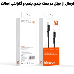 کابل شارژ Lightning به Type-C به طول 1 متر 36W PD از برند مک دودو Mcdodo CA-563 (نسخه اورجینال)