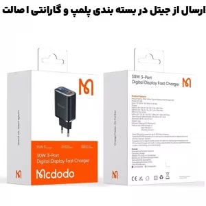شارژر دیواری 3 پورت به توان 30 وات فست شارژ مک دودو مدل Mcdodo CH-218 (نسخه اورجینال)