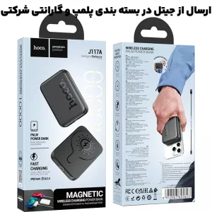 پاوربانک مگ سیف دار به ظرفیت 10.000Mah و توان 20 وات QC3.0 هوکو مدل Hoco J117A (100% اورجینال)