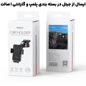 هولدر ماشین گیره فنری داشبورد از برند یسیدو مدل YESIDO C172 (100% اورجینال)