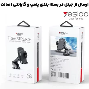 هولدر ماشین گیره فنری داشبورد از برند یسیدو مدل YESIDO C139 (100% اورجینال)