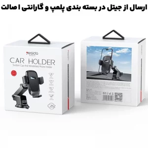 هولدر ماشین گیره فنری داشبورد از برند یسیدو مدل YESIDO C262 (100% اورجینال)