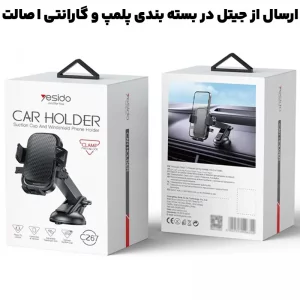هولدر ماشین گیره فنری داشبورد از برند یسیدو مدل YESIDO C267 (100% اورجینال)