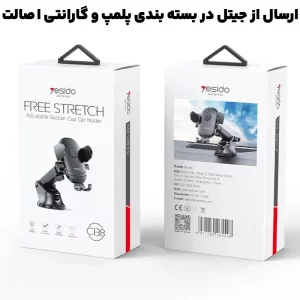 هولدر ماشین گیره داشبورد از برند یسیدو مدل YESIDO C138 (100% اورجینال)