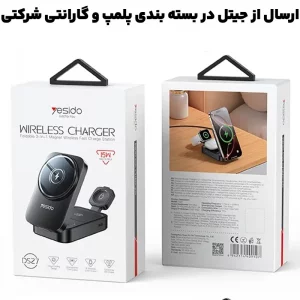 شارژر وایرلس رومیزی 3 کاره فست شارژ 15W از برند یسیدو مدل Yesido DS27 (100% اورجینال)