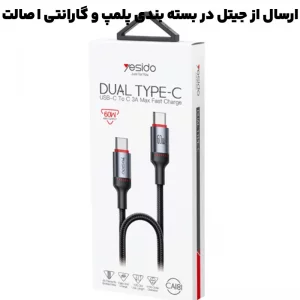 کابل شارژ دو سر تایپ سی به طول 1.2 متر و توان 60W 3A مدل YESIDO CA181 (100% اورجینال)