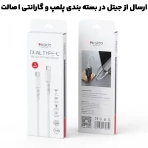 کابل شارژ دو سر تایپ سی به طول 1 متر و توان 60W مدل YESIDO CA154 (100% اورجینال)