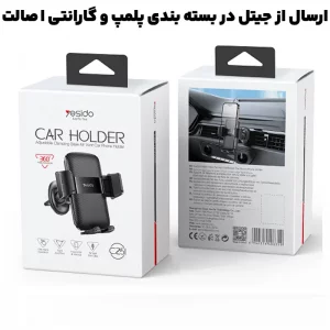 هولدر ماشین دریچه کولری از برند یسیدو مدل YESIDO C251 (100% اورجینال)